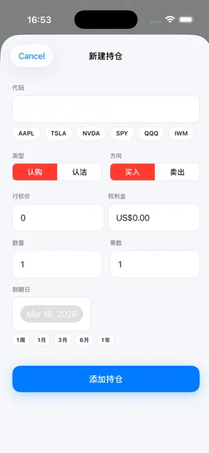 期权策略助手 screenshot 3