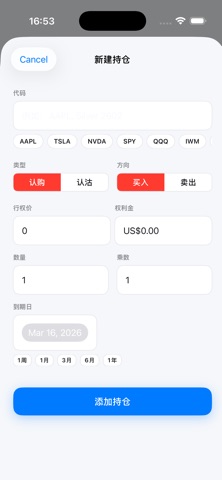 期权策略助手 screenshot