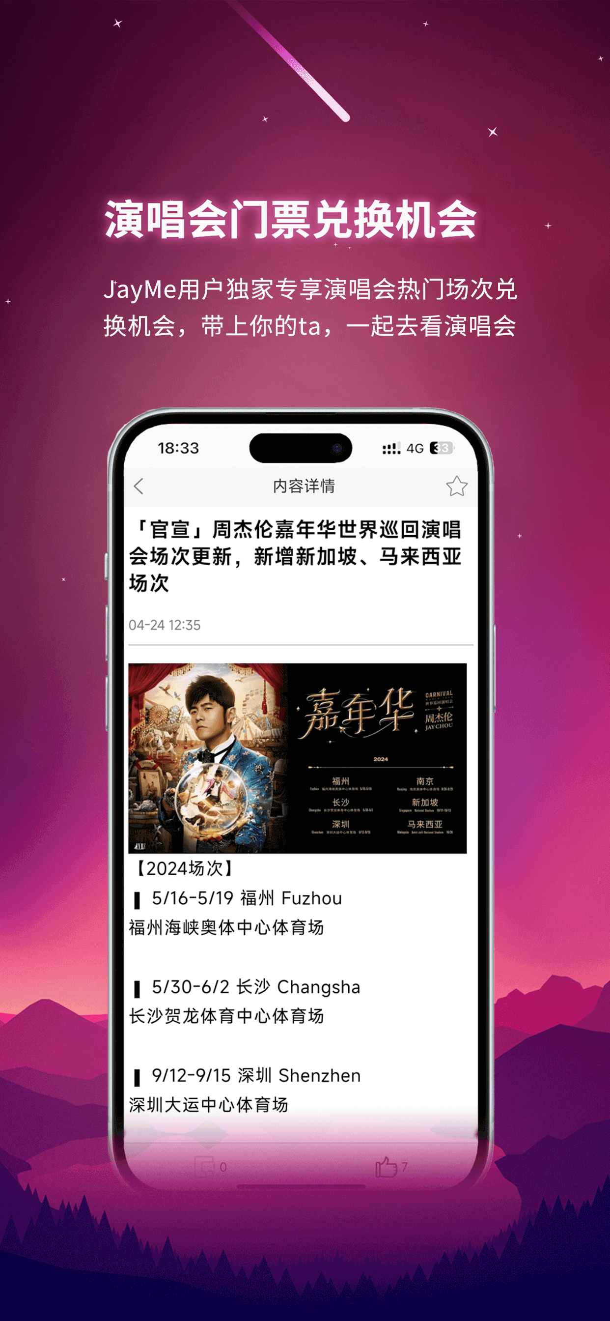 JayMe-周杰倫官方粉絲社區