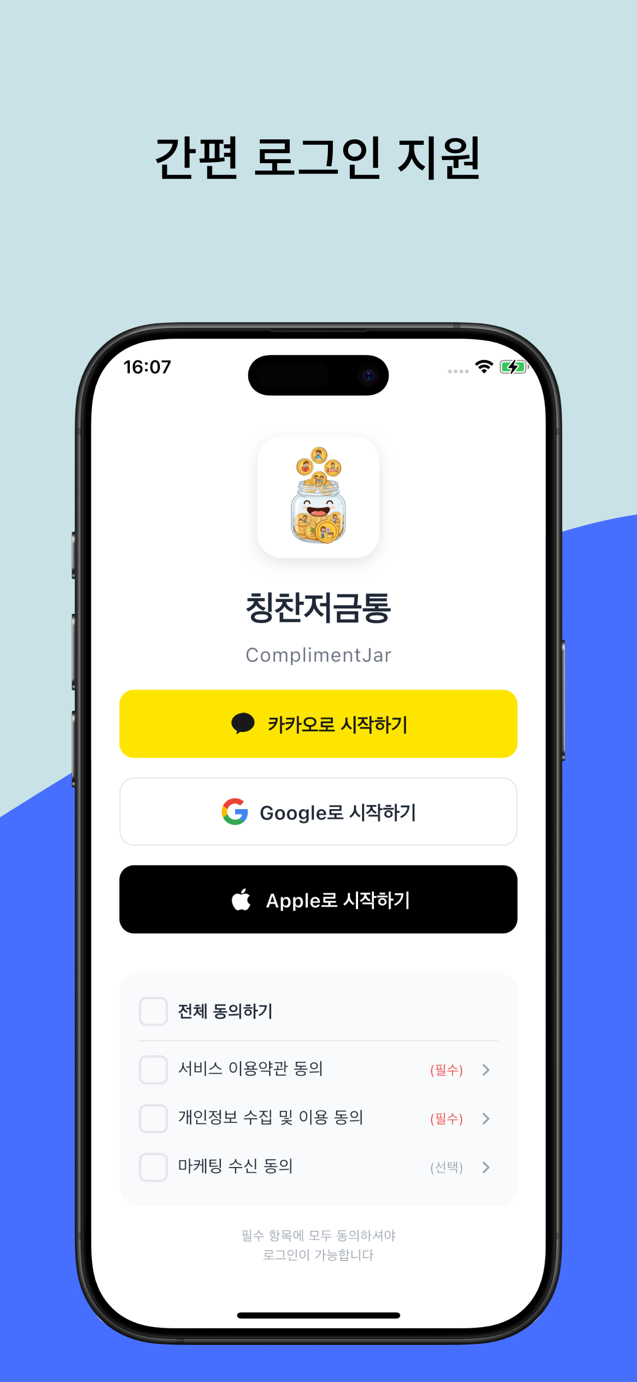 칭찬저금통
