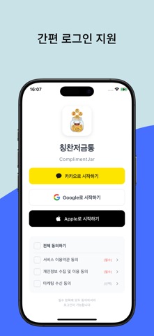 칭찬저금통 screenshot
