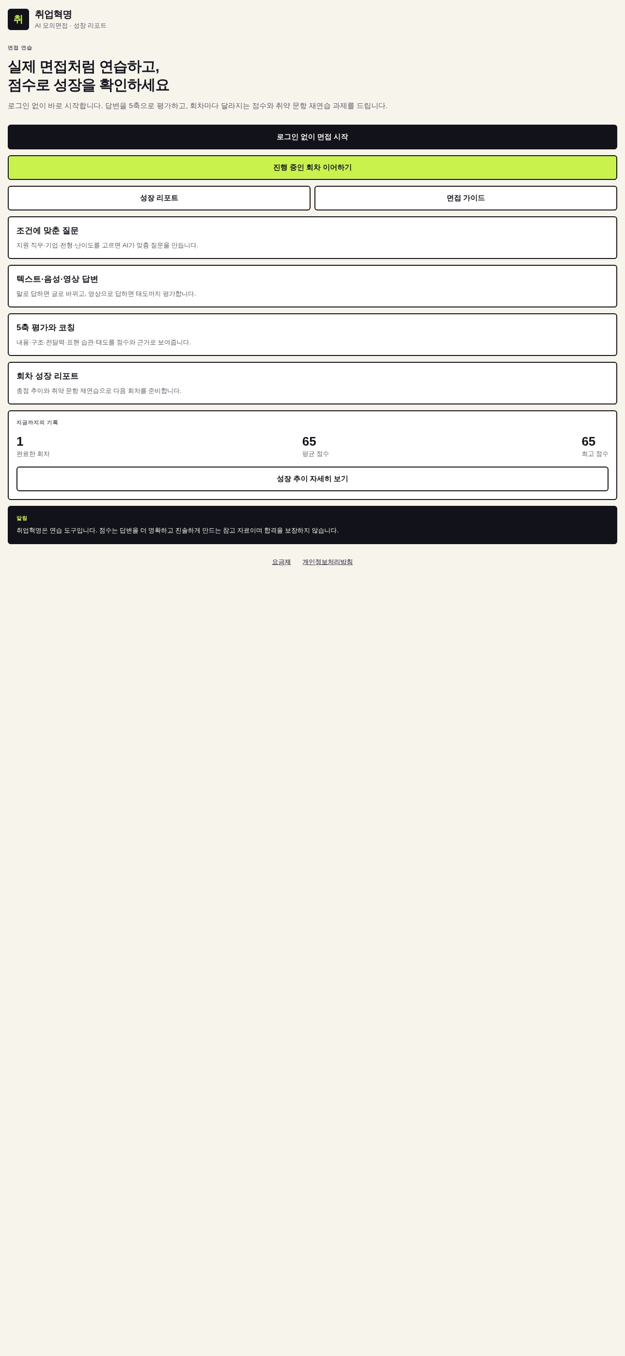 Screenshot 1 of 취업혁명