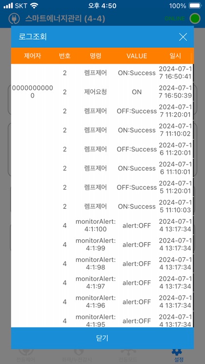 Smart ON Server screenshot-8