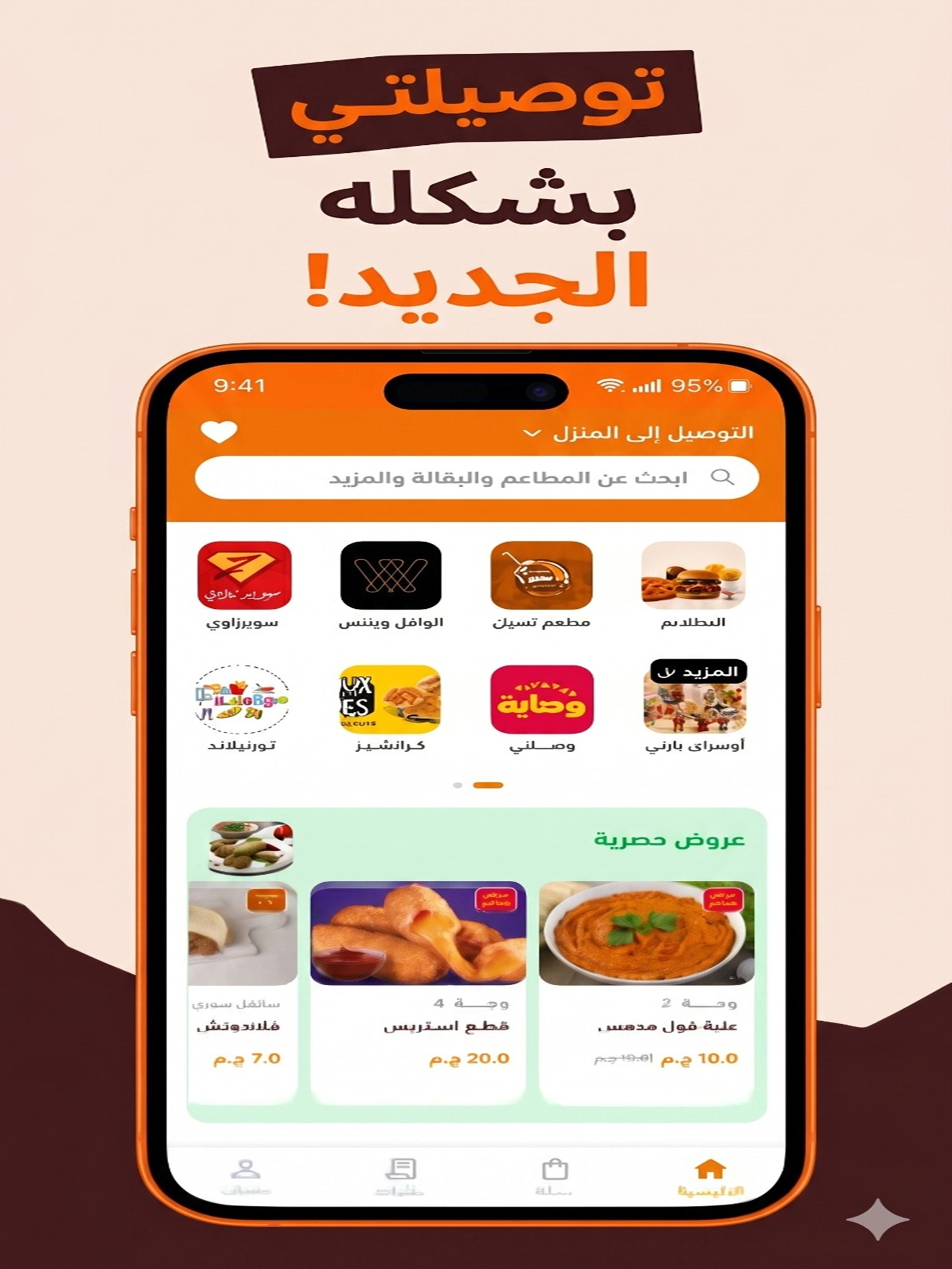 توصيلتي