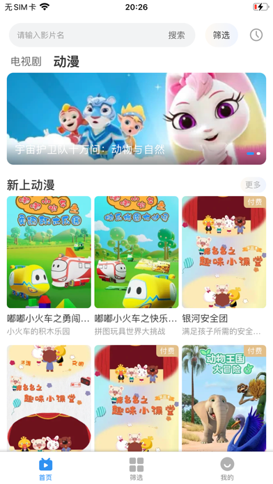 松子影视 截图 2