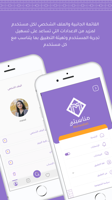 مناسبتي - المستخدم Screenshot