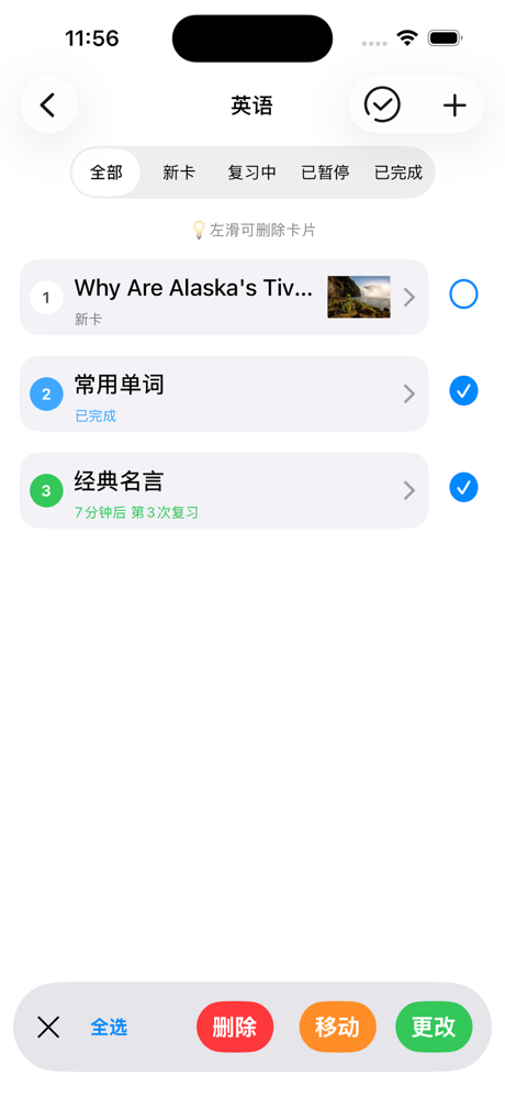 小记忆-艾宾浩斯遗忘记忆曲线高效背书 screenshot 5