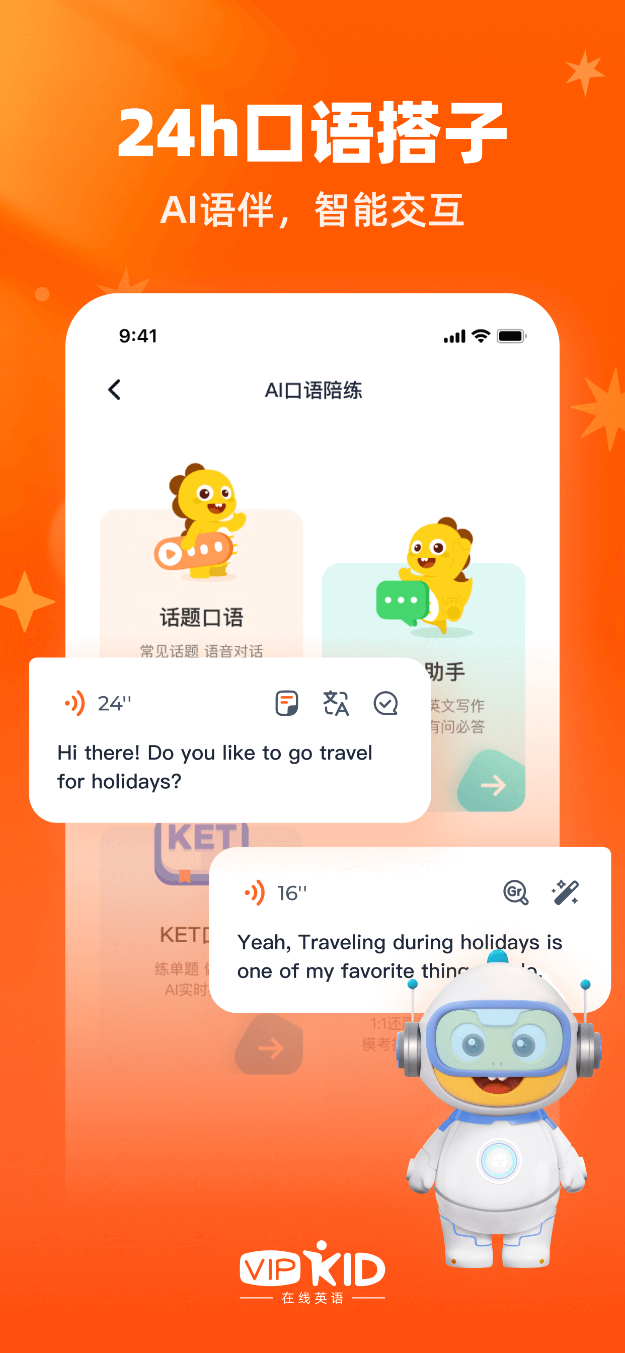 VIPKID家长端-北美外教一对一线上平台 screenshot 5