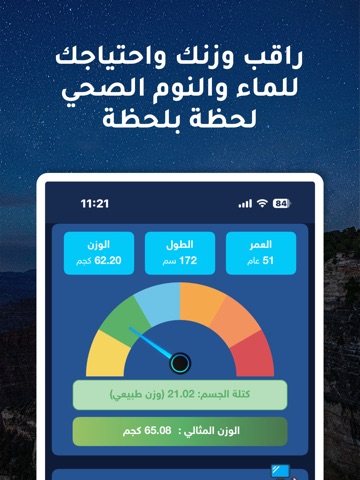 خطواتي - خطوات iPad screenshot