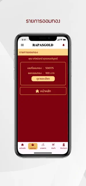 ห้างทองรภัสโกลด์ screenshot 2