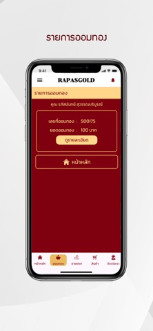 ห้างทองรภัสโกลด์ screenshot