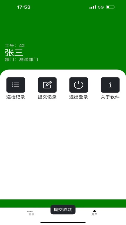 走动式管理系统