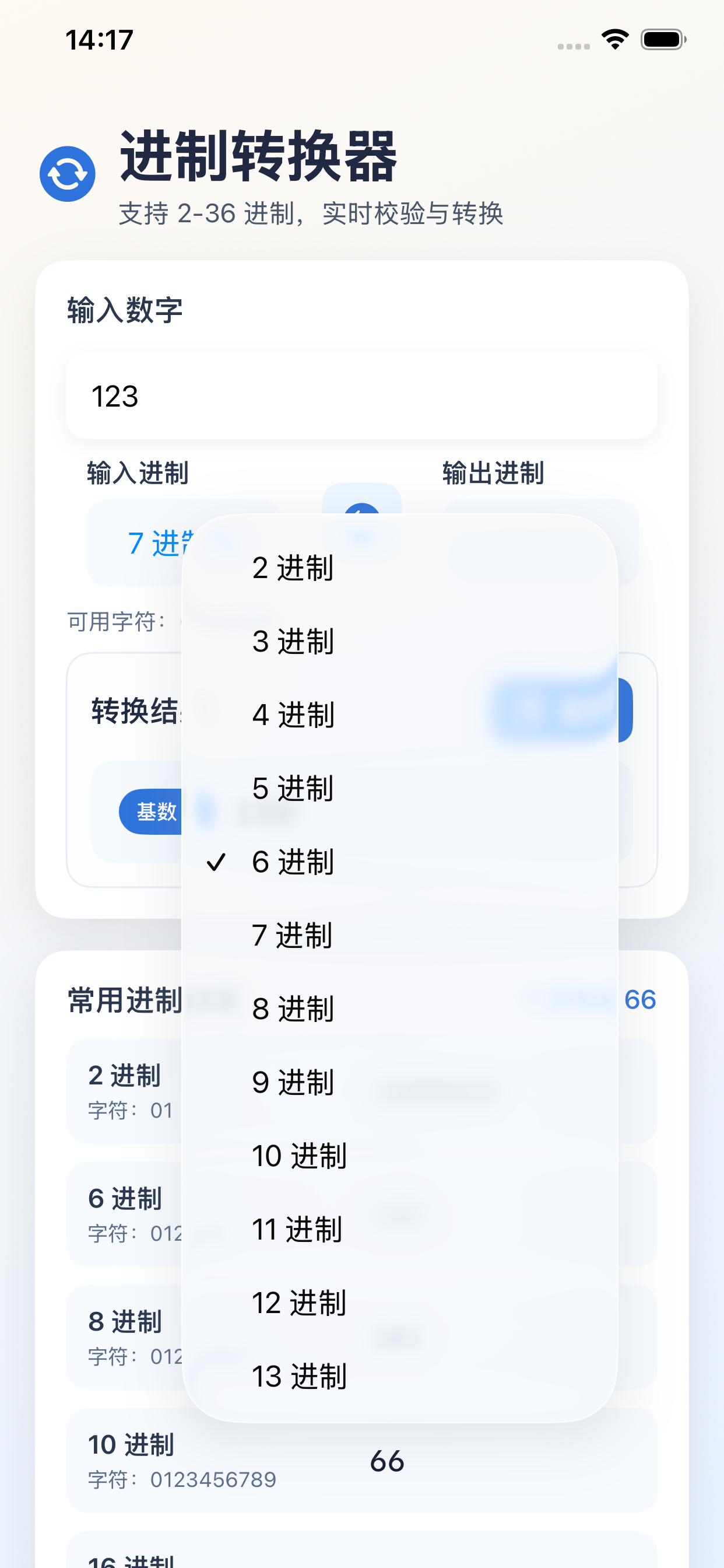 进制转换器-程序员编程开发工具助手