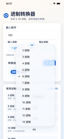 进制转换器-程序员编程开发工具助手 screenshot