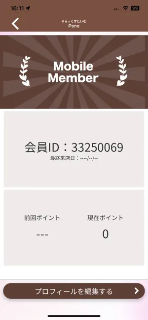 りらっくすたいむPono 公式アプリ screenshot 3