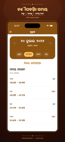 Odia Calendar - Panjika iPhone screenshot