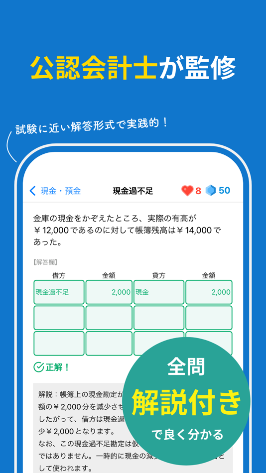 #2. 簿記3級 速仕訳トレーニング (iOS) Podle: shoma ono