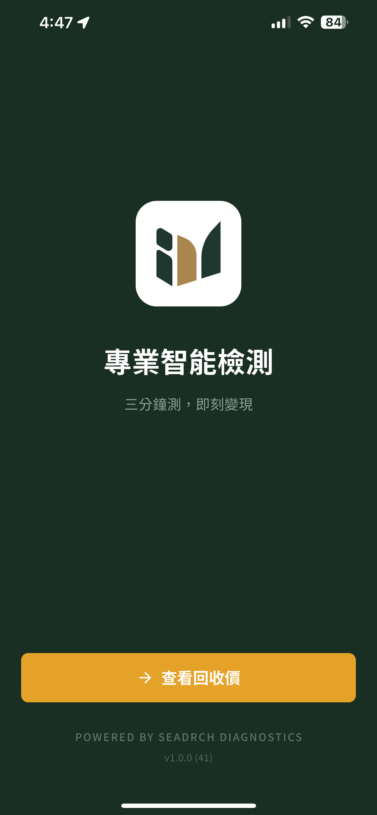 iMCheck - AI 手機平板檢測回收