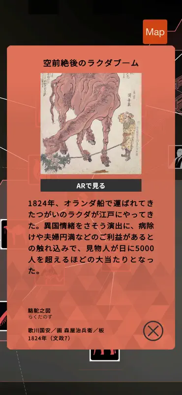 ハイパー江戸博 XRミュージアム screenshot 3 of 9