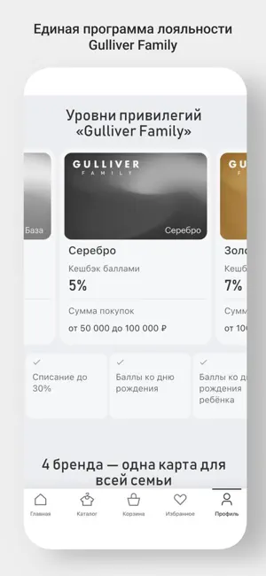 Gulliver Family screenshot 2