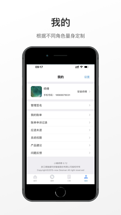 小嘀师傅 Screenshot
