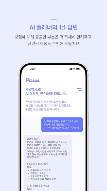 프리뷰인슈 screenshot-7