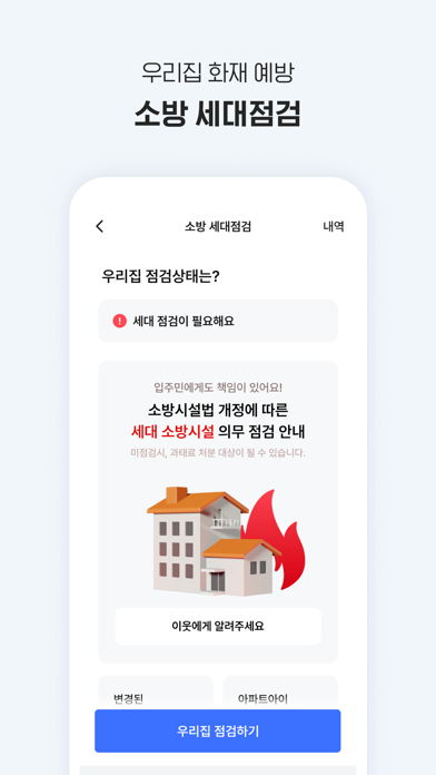 아파트아이 - 국내1위 아파트앱 Screenshot