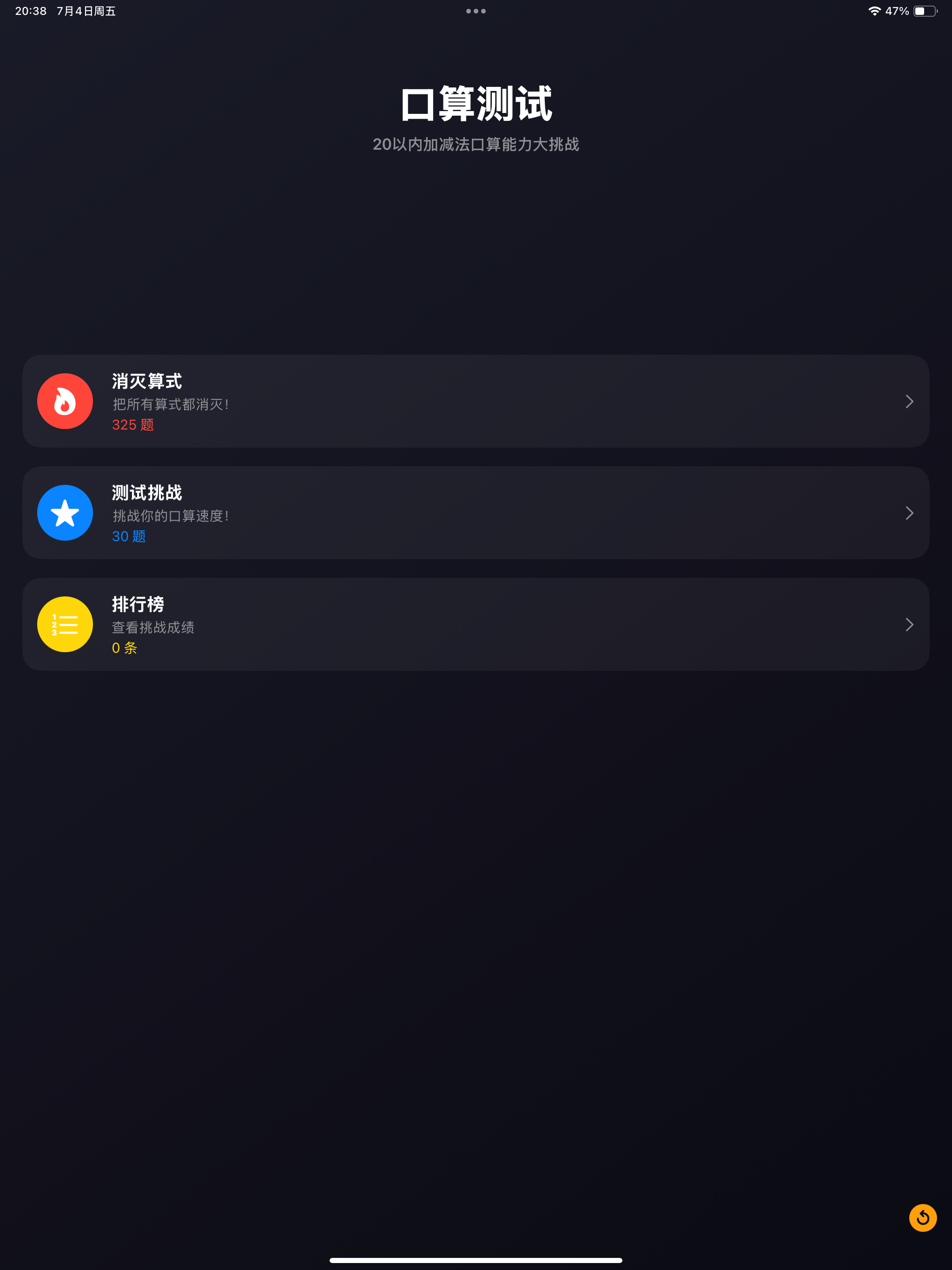 口算测试 screenshot 7
