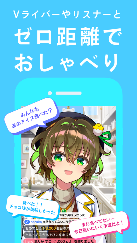 IRIAMでライバーとリスナーがコメントやギフトでゼロ距離でおしゃべりしている画面