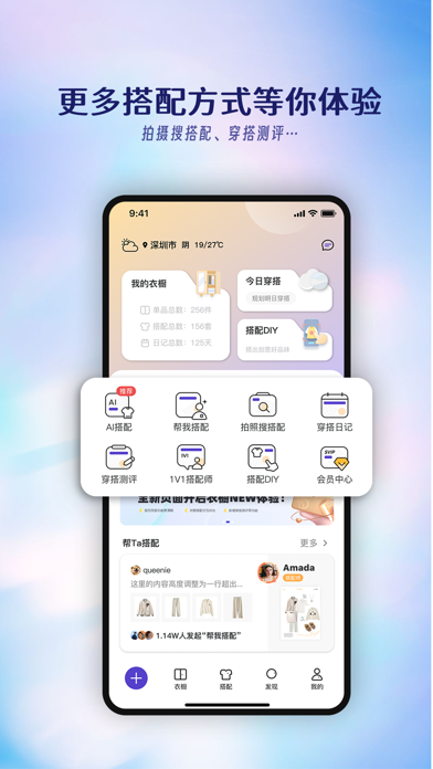 搭搭 -AI智能电子衣橱 Screenshot