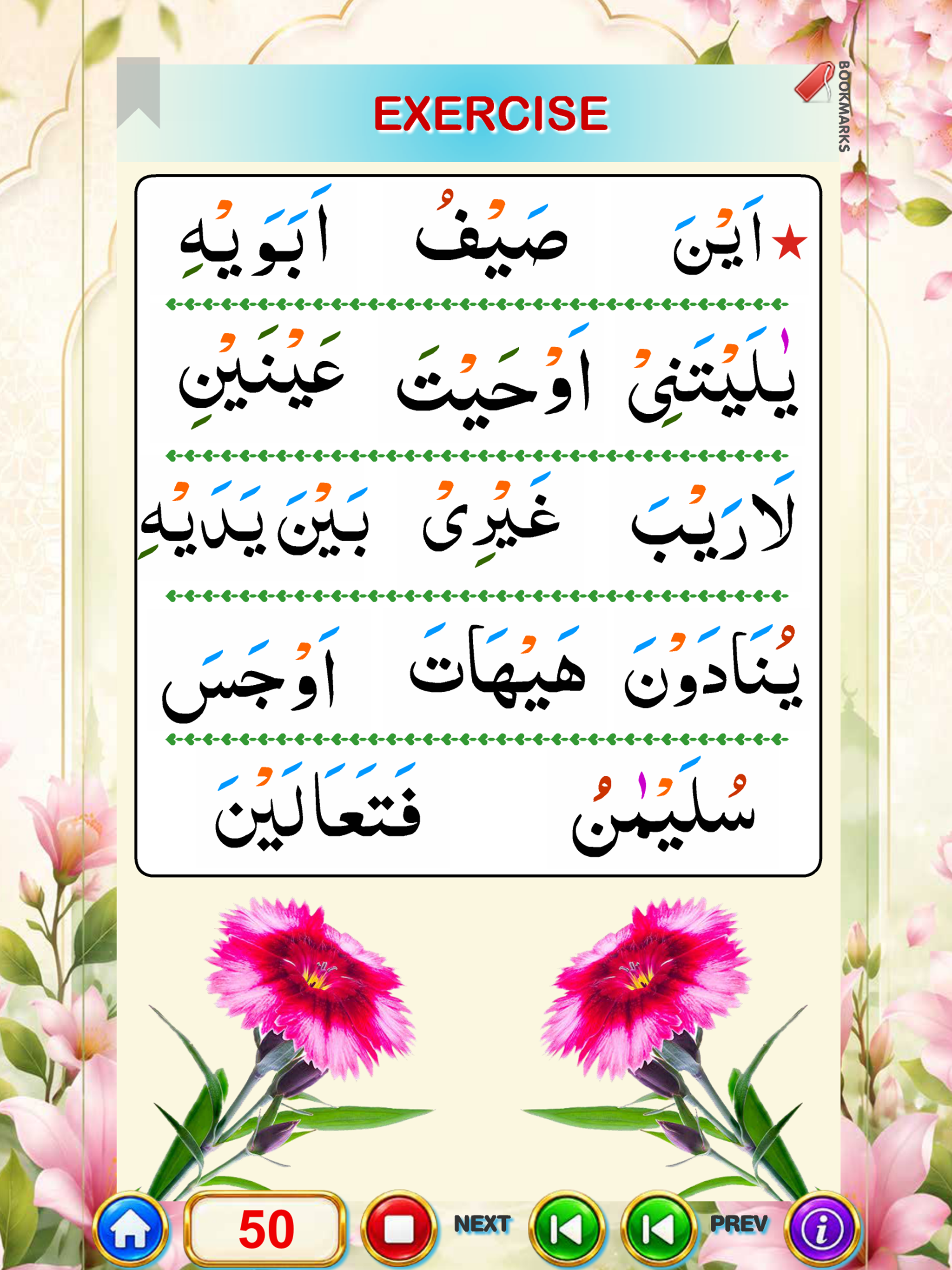 Noorani Qaida (English) screenshot 18