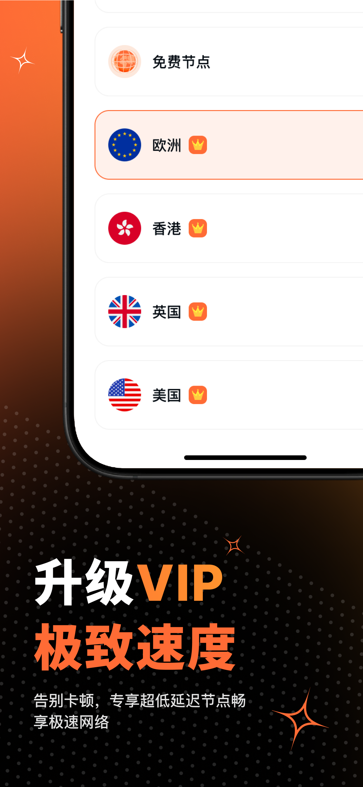 HedgeVPN-高速连接 screenshot 3