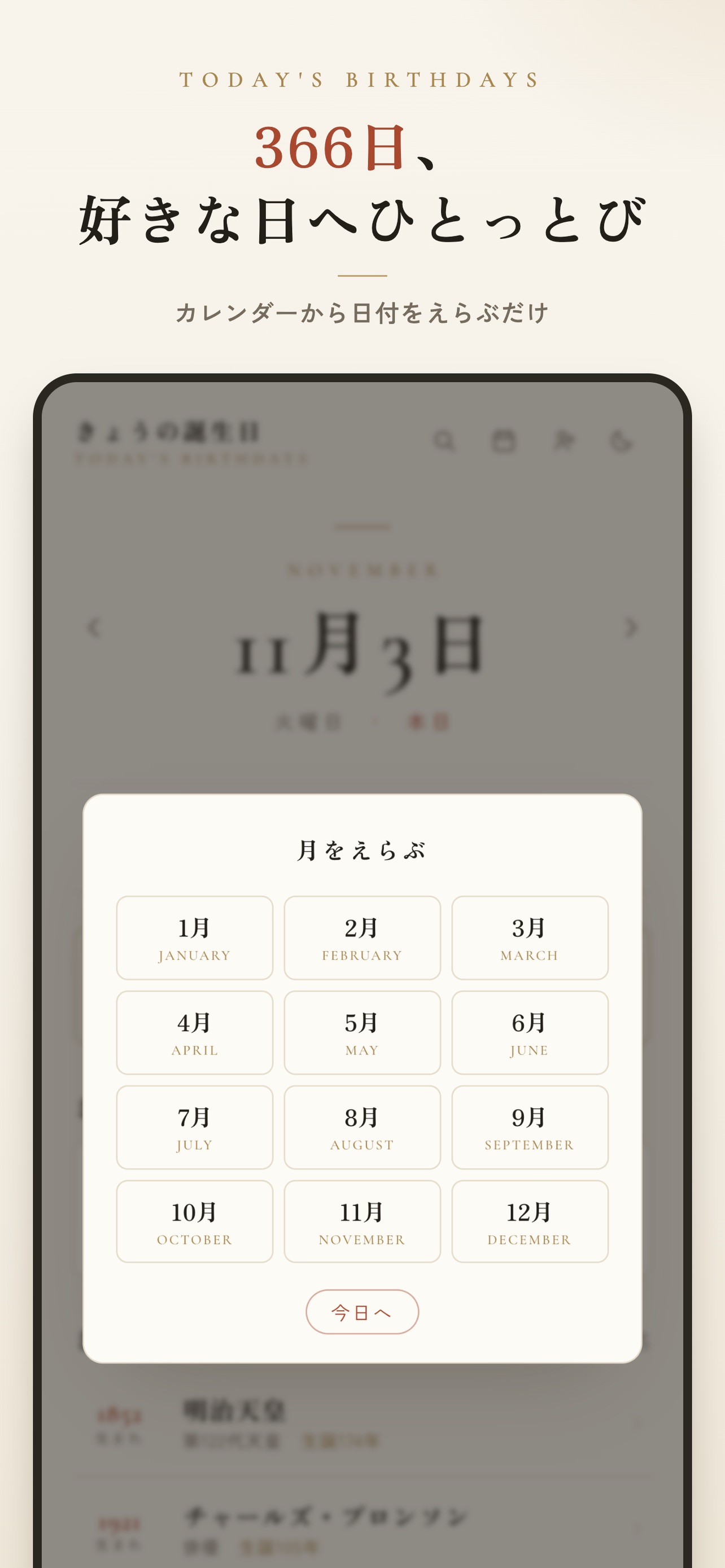 Screenshot 6 of きょうの誕生日 - 有名人の誕生日と出来事