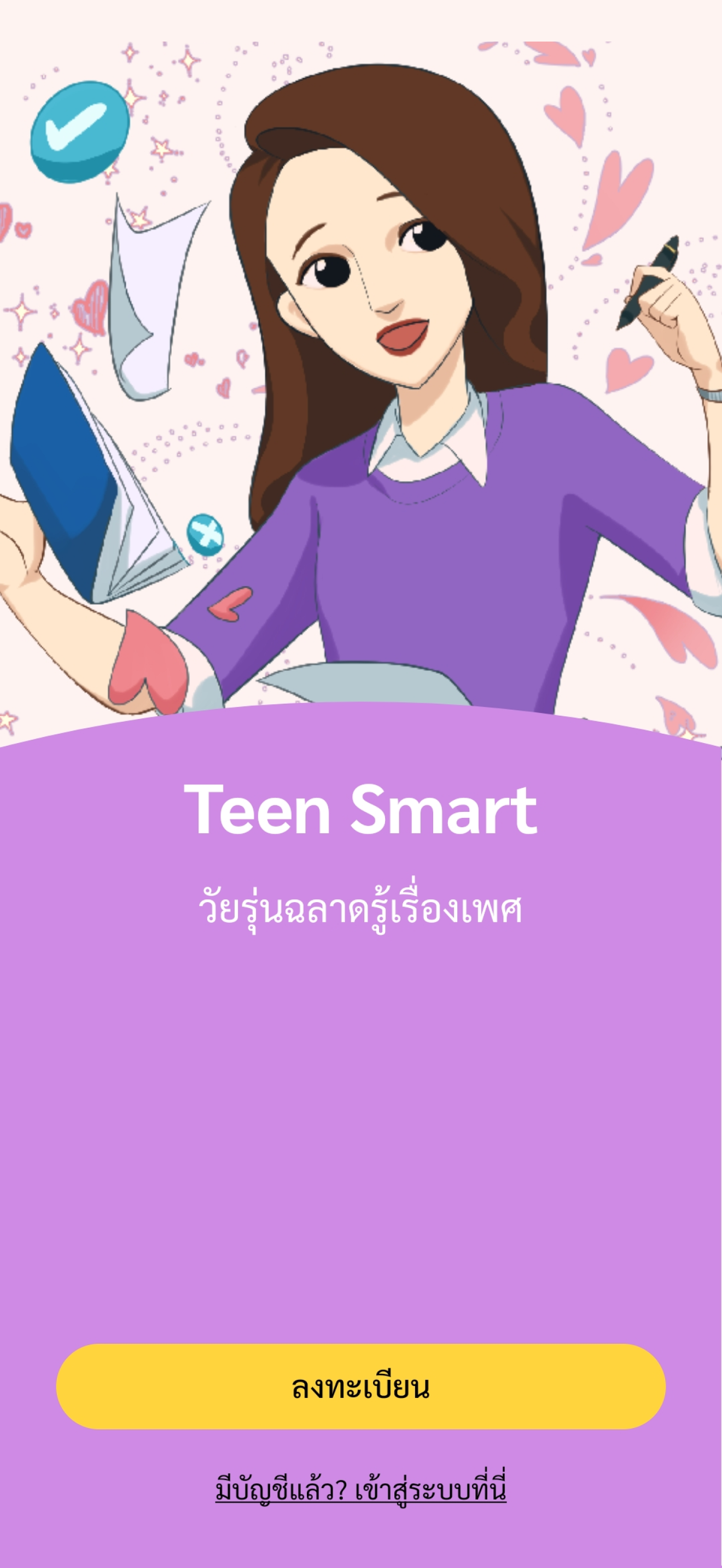 Teen Smart - ทีนสมาร์ท screenshot 3