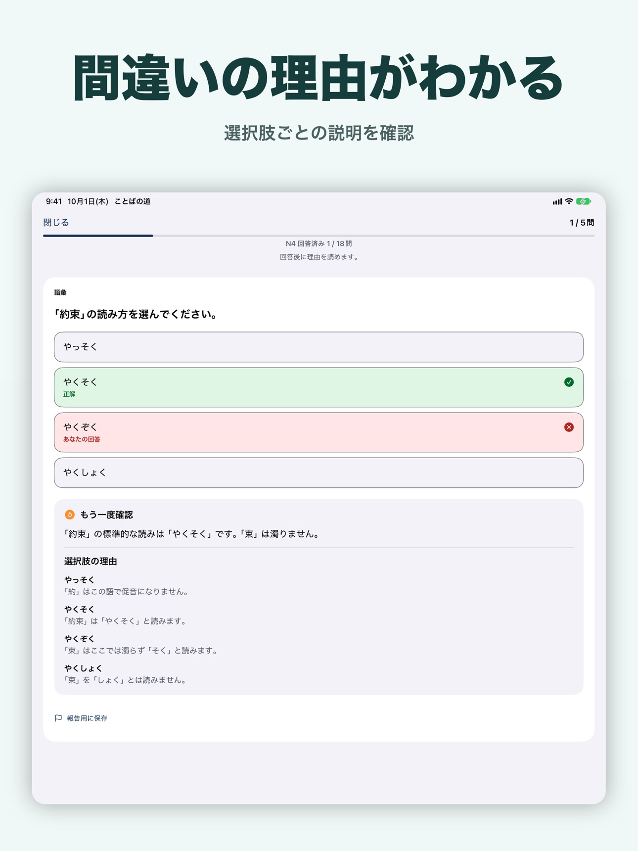 Screenshot 9 of 日本語N3・N4対策 ことばの道