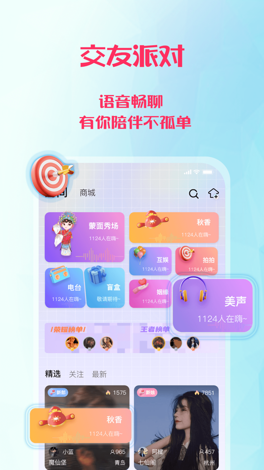 #1. 迷人语音 - 语音匹配恋爱交友 (iOS) Podle: 山东电码网络技术有限公司