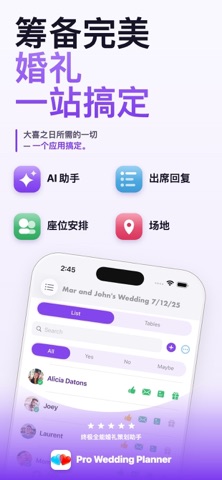 Pro Wedding Planner (专业婚礼策划师) screenshot
