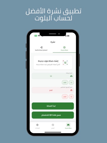 نشرة بلوت - العب أو شاهد iPad screenshot