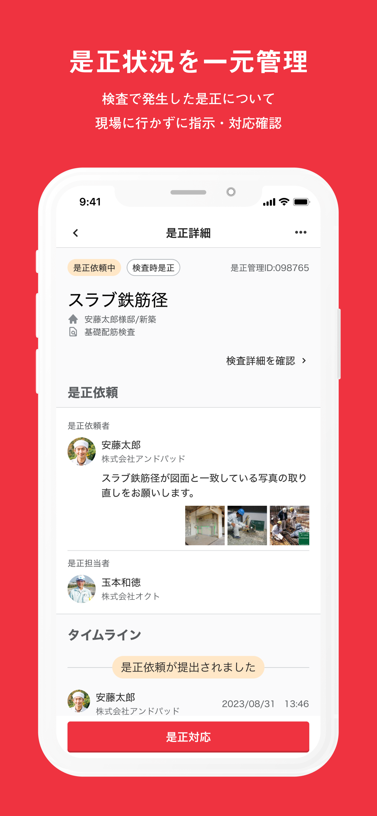 ANDPAD 検査 - 施工現場のカンタン検査アプリ