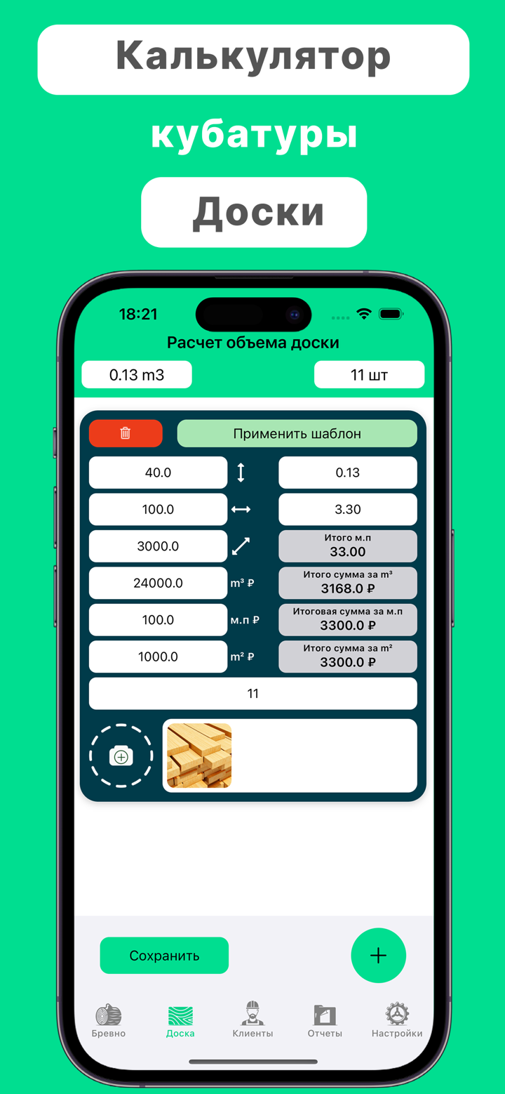 Кубатурник ГОСТ 2708-75: Лес screenshot 2