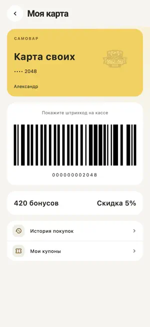 Пивоварня "Самовар" screenshot 3