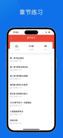 教师资格证刷题 screenshot