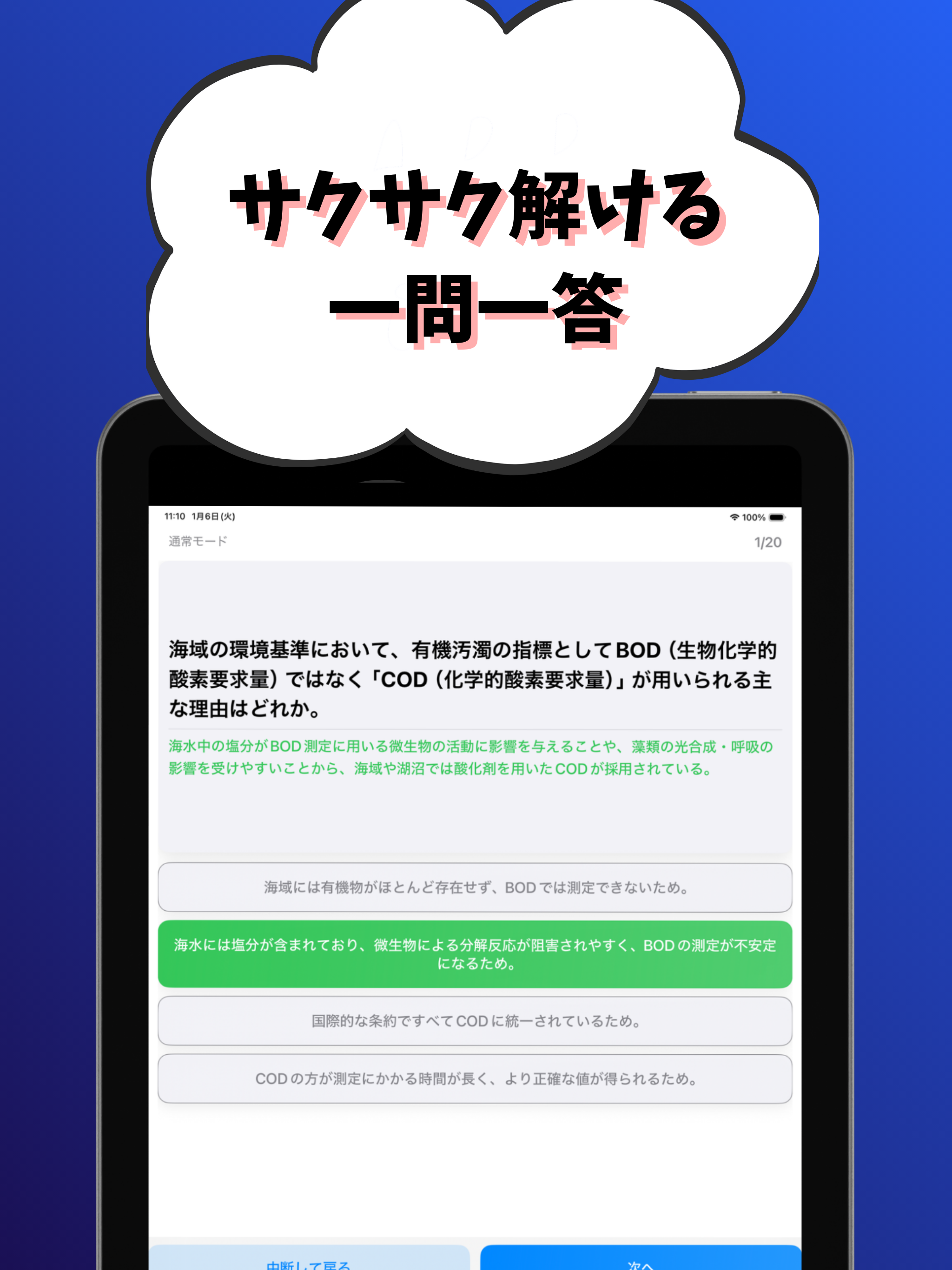 技術士 一次試験（水産部門）-試験対策-国家資格