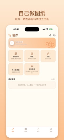 小懒拼豆助手 - 拼豆图纸生成器·现成图纸·定制 screenshot 4