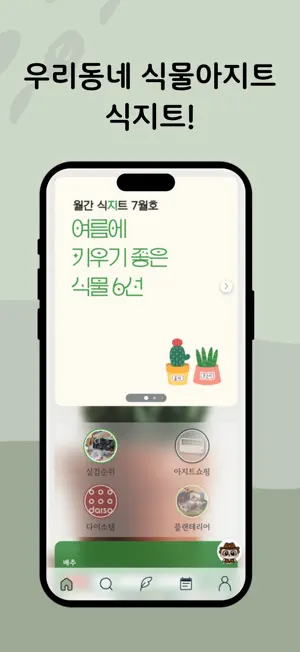식지트 screenshot 1