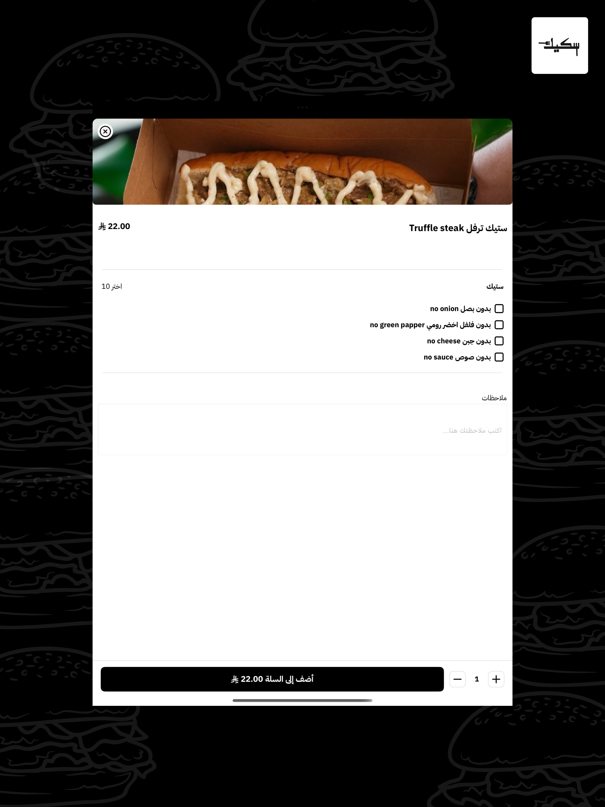 سكيك