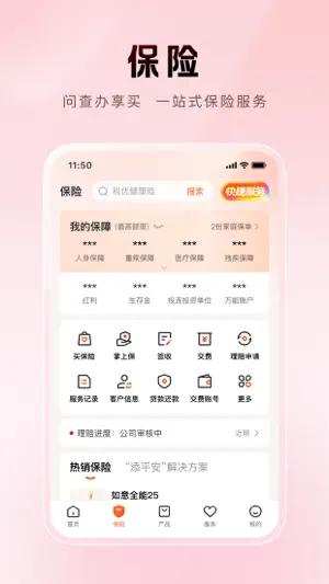 平安金管家-值得信赖的财富生活管家 screenshot 2