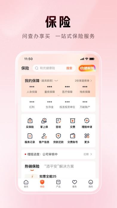平安金管家-值得信赖的财富生活管家 iPhone screenshot 2