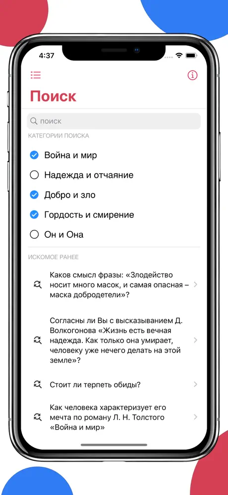 Приложение «ЕГЭра: Итоговое сочинение 2026» screenshot 4
