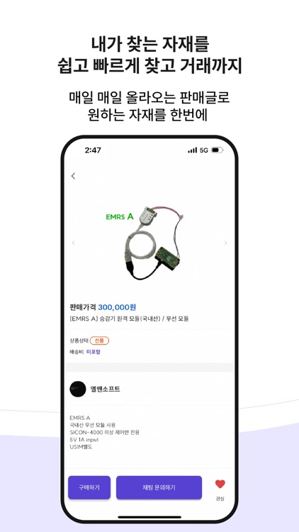 엘마켓 screenshot-3